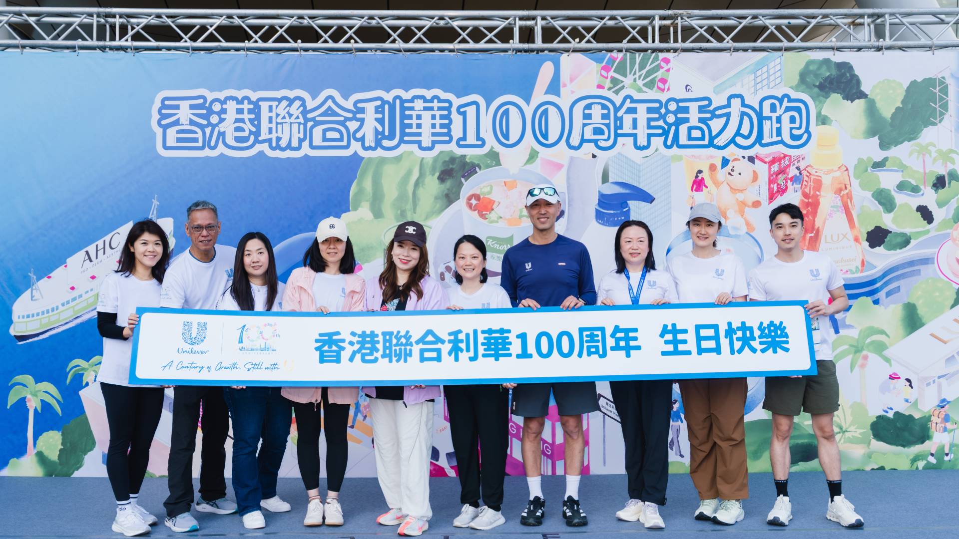 全球生活消費品大廠香港聯合利華100周年活力跑  圓滿舉行 深耕香港百年 與每個家庭同行  首度舉辦企業馬拉松 逾千市民科學園起跑  攜手邁向健康與可持續新生活